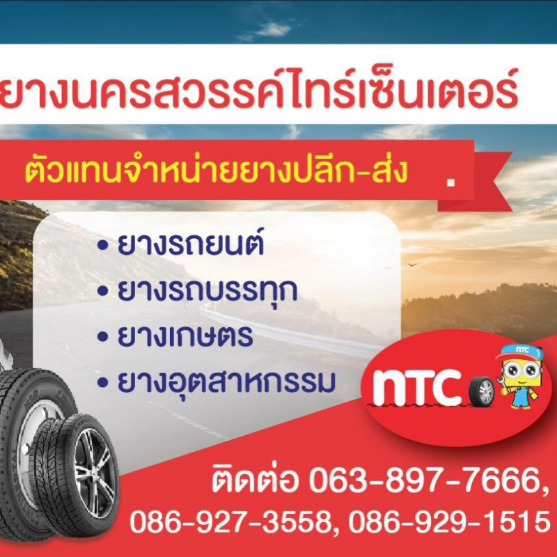 สมัครงาน บริษัท เฌอไทร์ จำกัด 