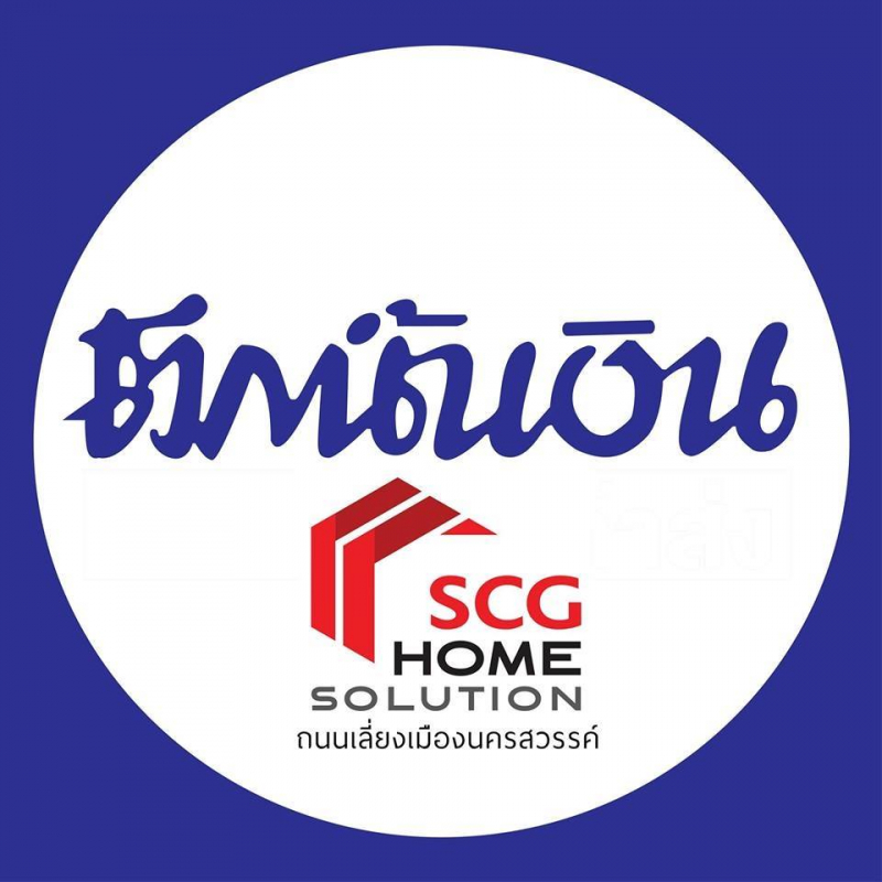 สมัครงาน พนักงานขายปลีก บริษัท ตึกน้ำเงิน กรุ๊ป จำกัด นครสวรรค์