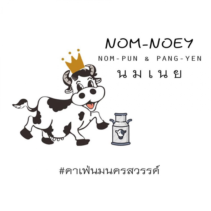 สมัครงาน Nomnoey cafe' นครสวรรค์